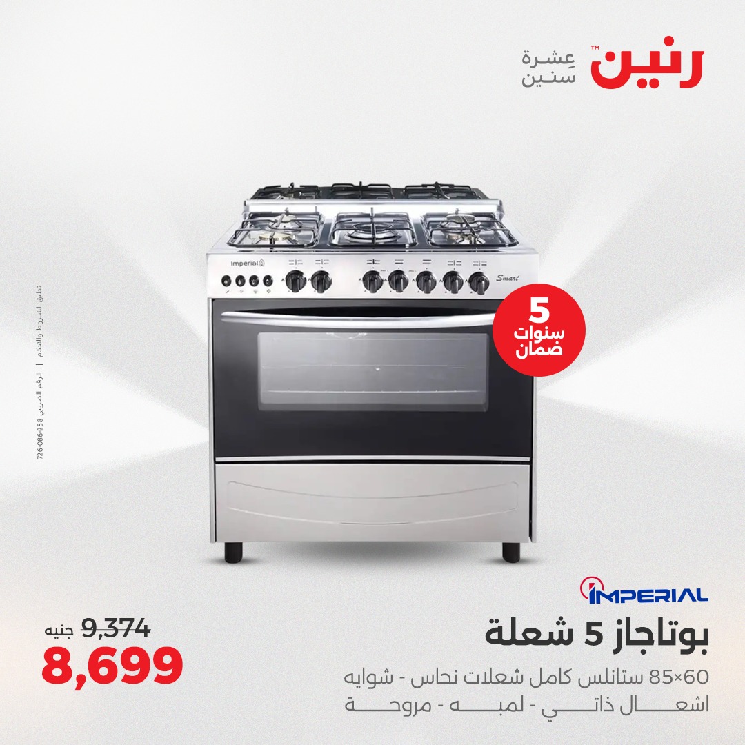 raneen offers from 13apr to 14apr 2025 عروض رنين من 13 إبريل حتى 14 إبريل 2025 صفحة رقم 18